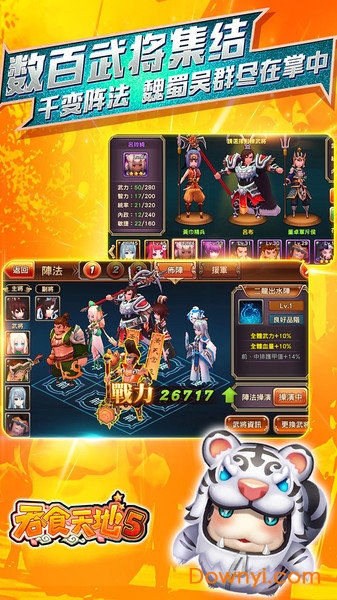 吞食天地5修改版 游戏截图